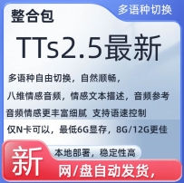 Index TTS2.5情感配音一键整合包使用教程
