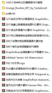 PS特效笔刷